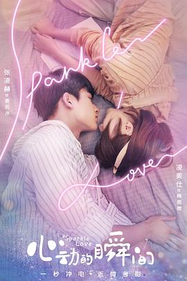 心动的瞬间(越南语版)