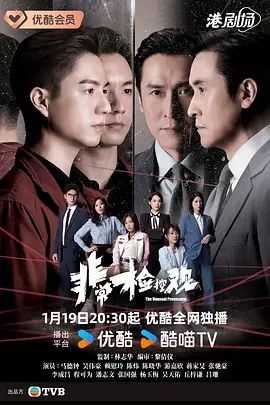 非常检控观国语